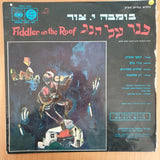 Fiddler on the Roof (Hebrew)  - Vinyl LP Record - Very-Good+ Quality (VG+) (verygoodplus)