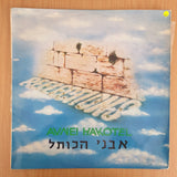 Avnei Hakotel – Reflections = השתקפויות  - Vinyl LP Record - Very-Good+ Quality (VG+) (verygoodplus)